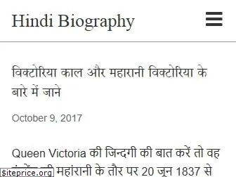 hindibiography.org