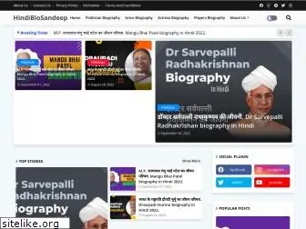 hindibiographysandeep.blogspot.com