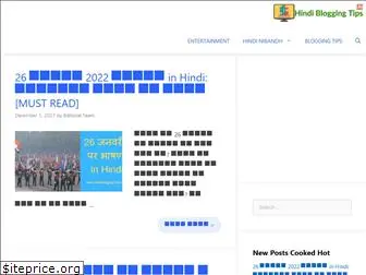hindibloggingtips.in
