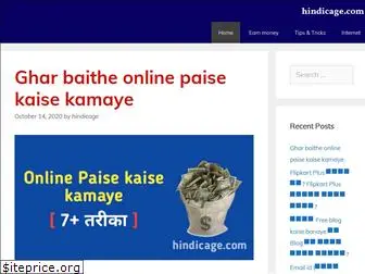 hindicage.com