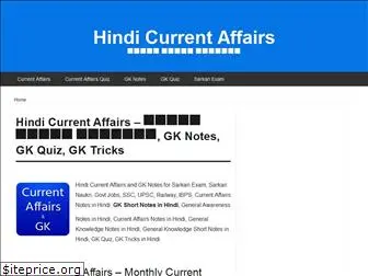 hindicurrentaffairs.com