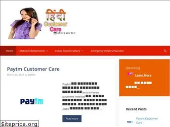 hindicustomercare.com