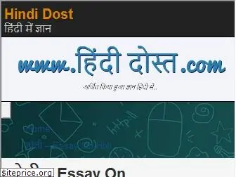 hindidost.com