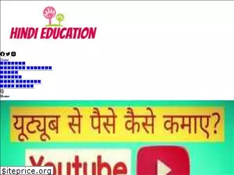 hindieducation.in