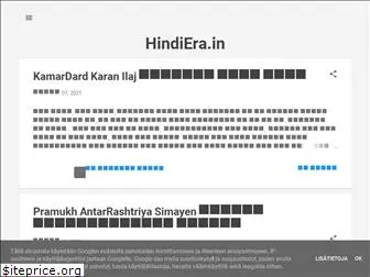 hindiera.in