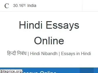 hindiessaysonline.com