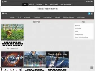 hindifreedom.com