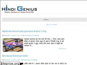 hindigenius.blogspot.com