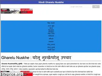 hindigharelunuskhe.com