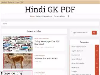 hindigkpdf.com