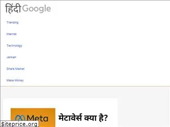 hindigoogle.com