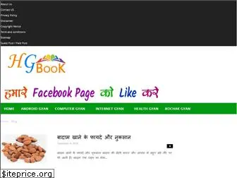 hindigyanbook.com