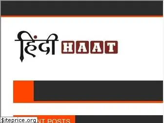 hindihaat.com