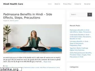 hindihealthcare.in