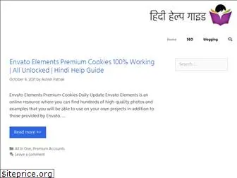 hindihelpguide.com
