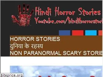 hindihorrorstories.com