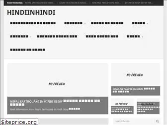 hindiinhindi.com