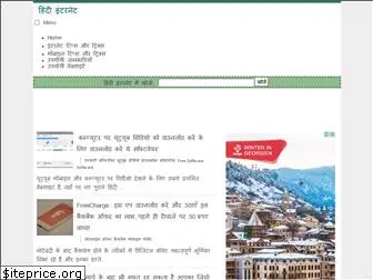 hindiinternet.com