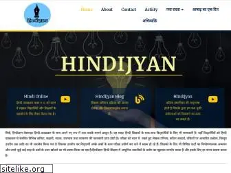 hindijyan.com