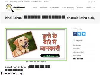 hindikahaniz.com