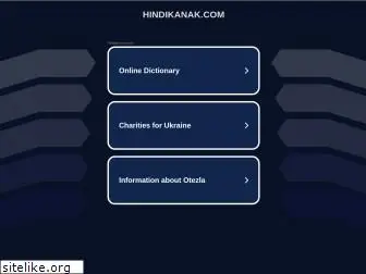 hindikanak.com