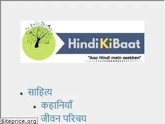 hindikibaat.com