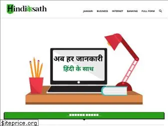 hindiksath.com