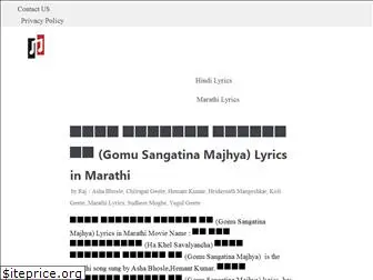 hindimarathilyrics.in