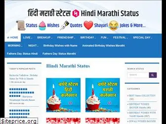 hindimarathistatus.com