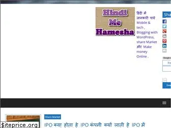 hindimehamesha.com