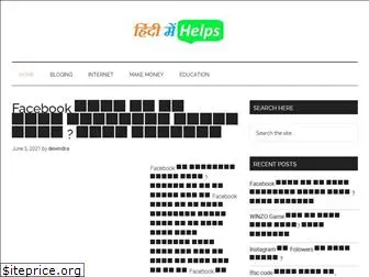hindimehelps.net