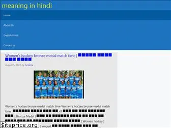 hindimemeaning.com