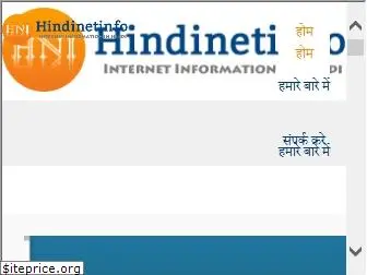 hindinetinfo.com