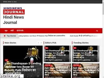 hindinewsjournal.com