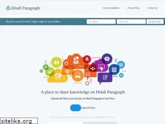 hindiparagraph.com