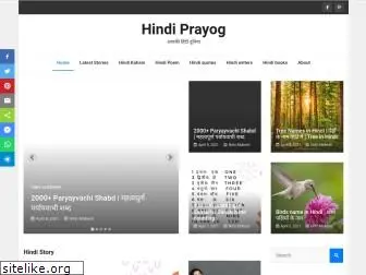 hindiprayog.com