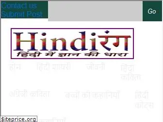 hindirang.com