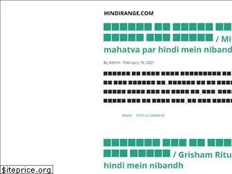 hindirange.com