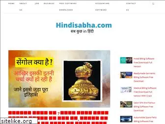 hindisabha.com