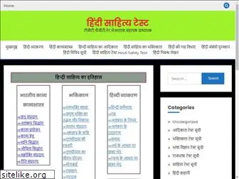 hindisahitytest.com
