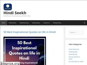 hindiseekh.com