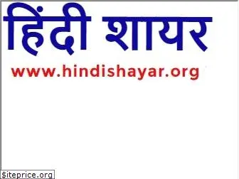 hindishayar.org