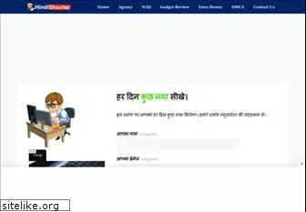 hindishouter.com
