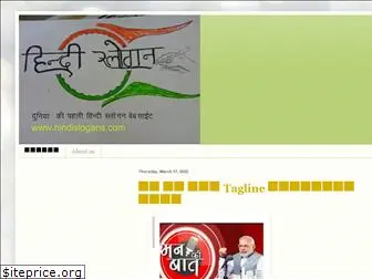 hindislogans.blogspot.in