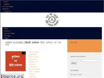 hindislogans.com