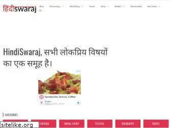 hindiswaraj.com