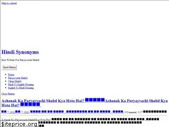 hindisynonyms.com