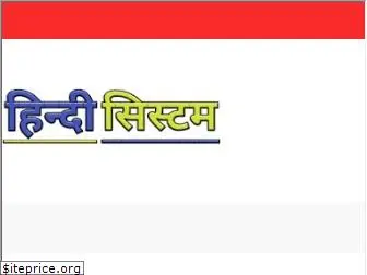 hindisystem.blogspot.com
