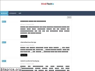 hinditechis.blogspot.com