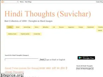 hindithoughts.arvindkatoch.com